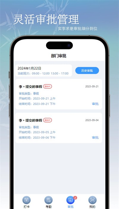oa考勤系统app