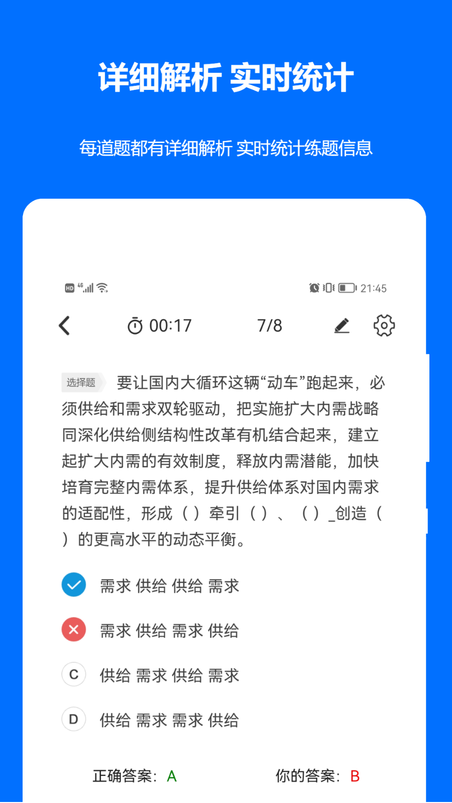 时事政治真题app