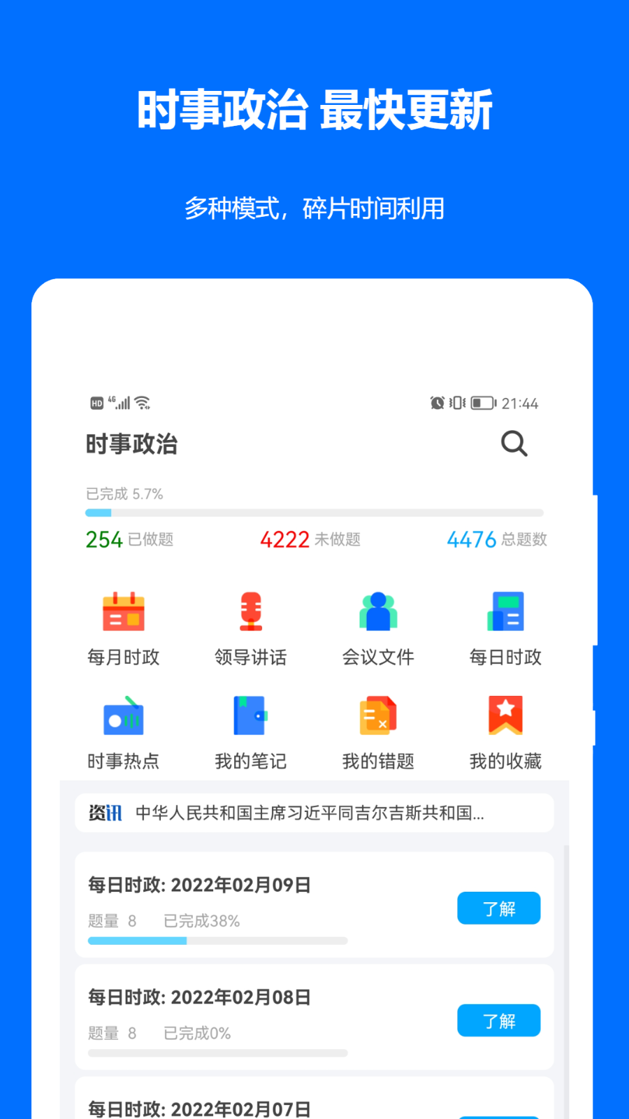 时事政治真题app