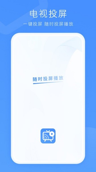 投屏播放器app