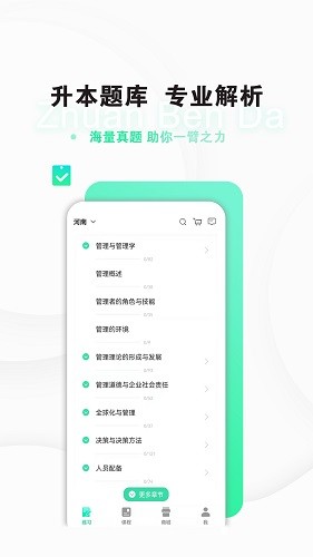 专本达app