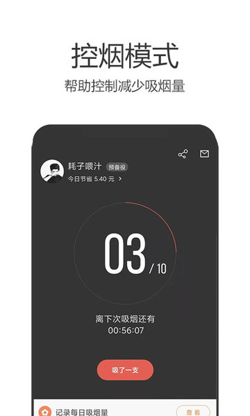 戒烟军团app