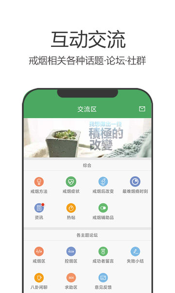 戒烟军团app