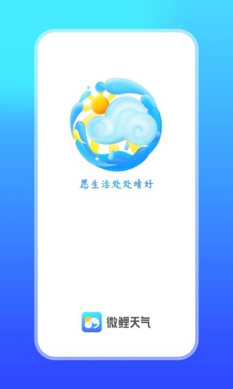 微鲤天气app