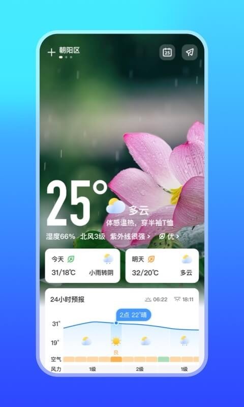 微鲤天气app