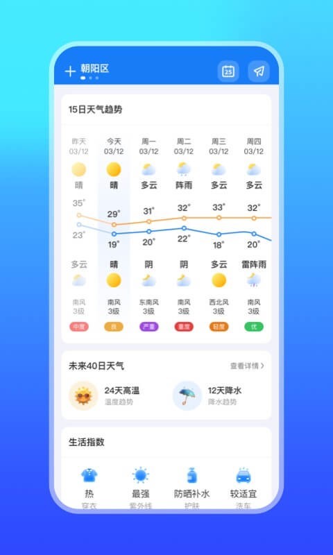 微鲤天气app