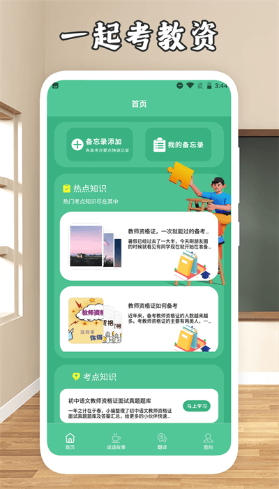 一起考教资app