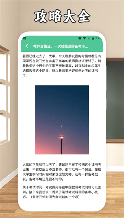 一起考教资app