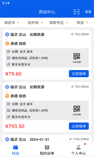 福道加司机app