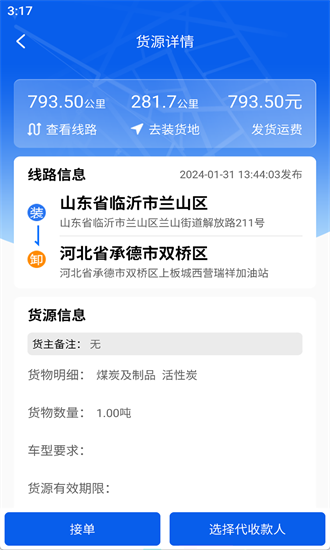 福道加司机app