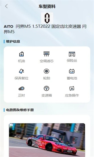 修车助手app