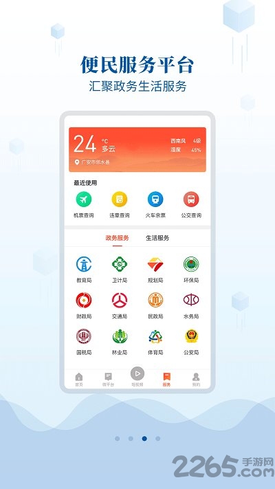 邻水发布app