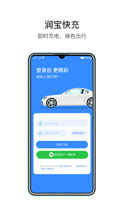 润宝快充app