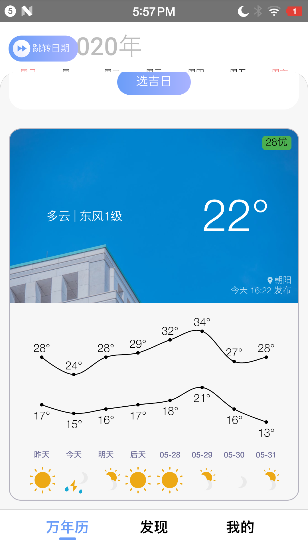 小枣万年历app