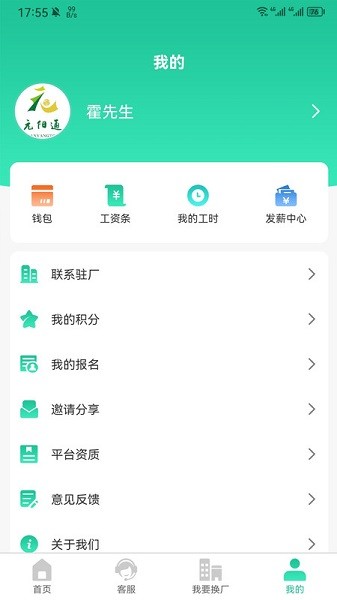 元阳通app