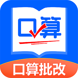 口算帮检查作业app下载-口算帮检查作业手机版下载 v1.0.2安卓版