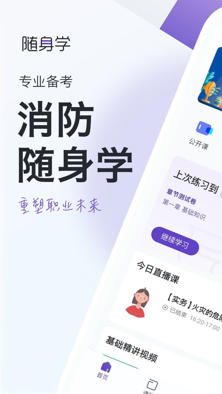 消防工程师随身学app