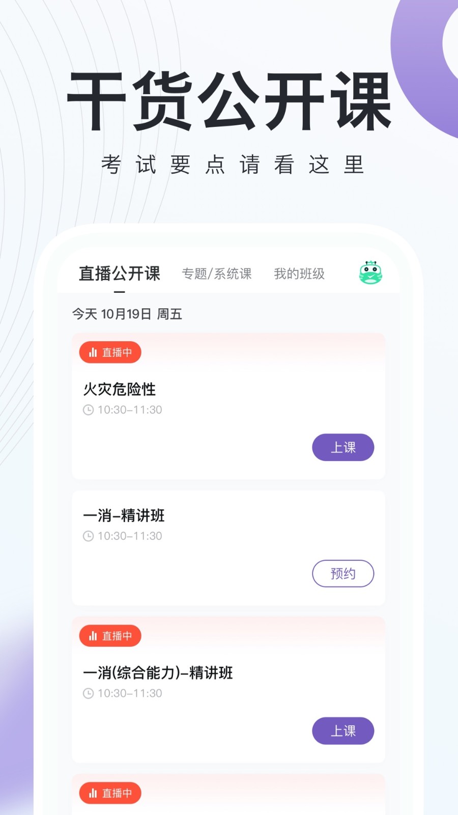 消防工程师随身学app