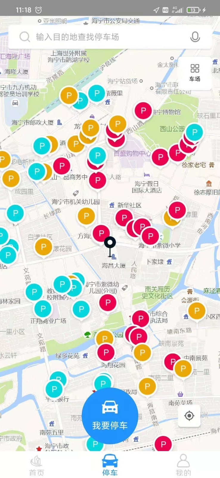 海宁智慧停车app