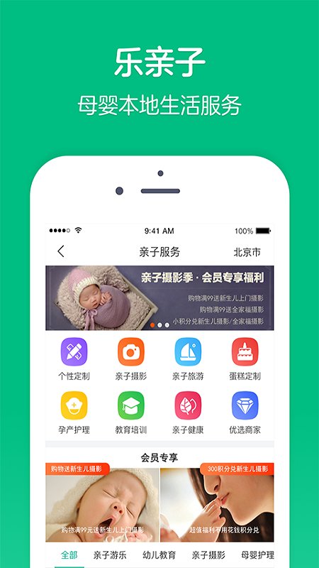 乐友孕婴童app