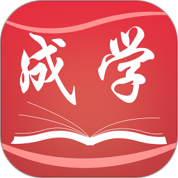 成学课堂app下载-成学课堂官方版下载 v4.2.8安卓版