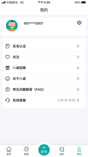 八戒二手房交易app