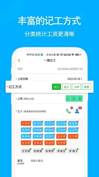 奇智工地考勤app