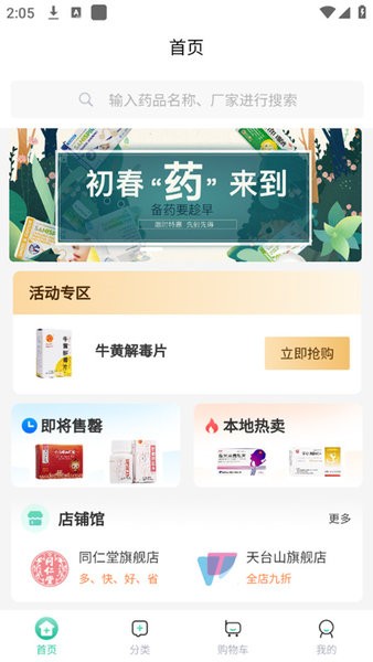 邮你采医药app