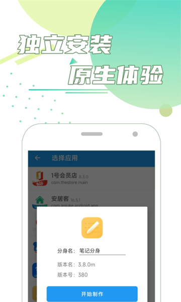 团团分身app