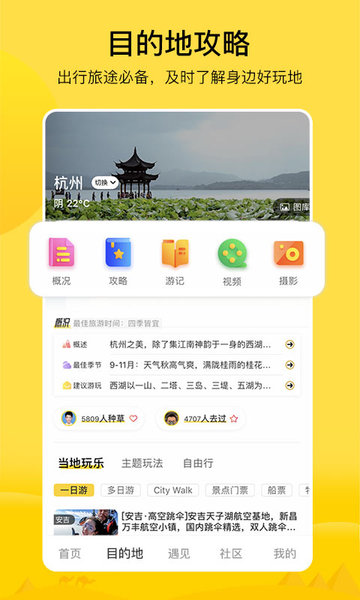 游侠客旅行网app