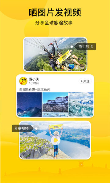 游侠客旅行网app