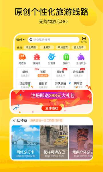 游侠客旅行网app