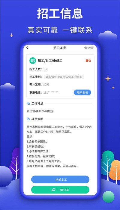 今日招工app