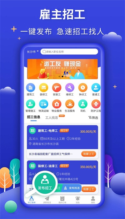 今日招工app