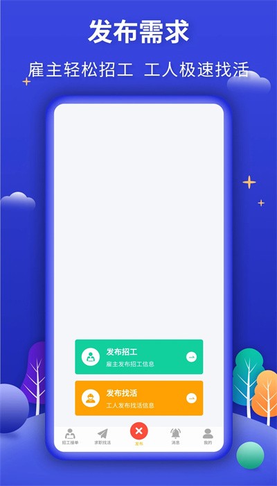 今日招工app