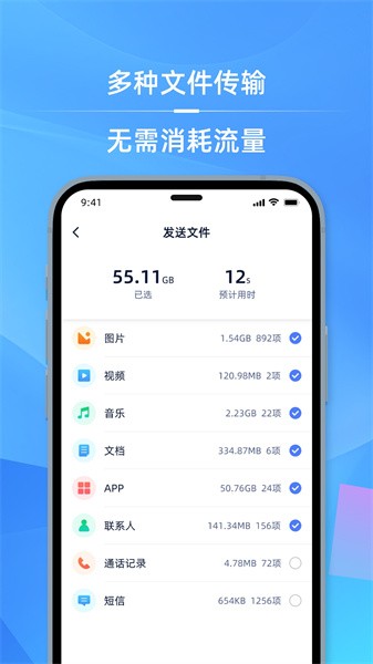 手机i克隆传输app