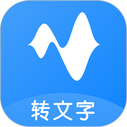语音转换文字手机版 v9.7.0安卓版