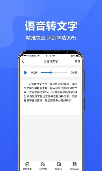 语音转换文字app