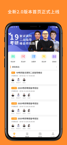 法硕考研app