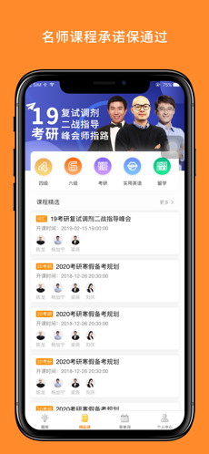 法硕考研app