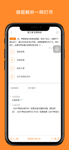 法硕考研app