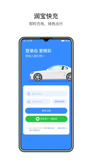 润宝快充充电桩app