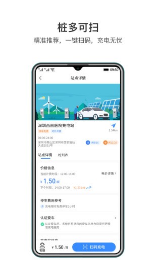 润宝快充充电桩app
