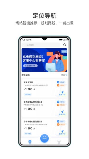 润宝快充充电桩app