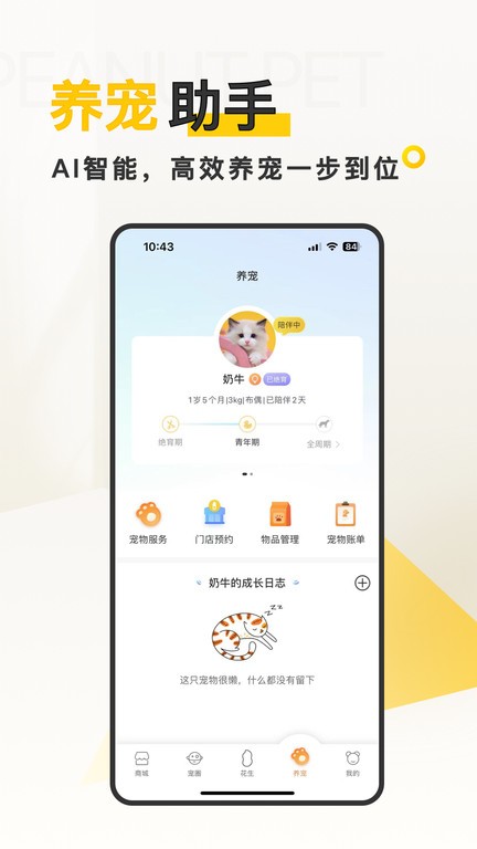 花生宠物app