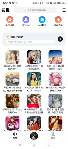 DX云音乐app