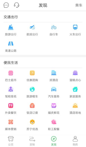 坐公交app