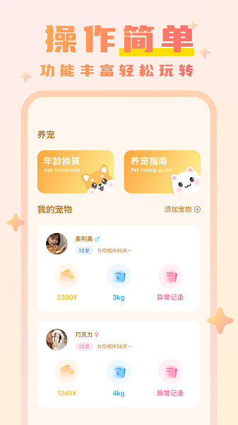 猫语动物翻译器app