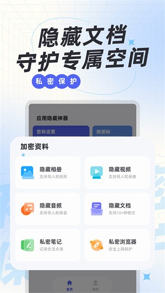 应用隐藏神器app