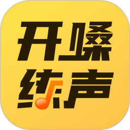 开嗓练声软件 v1.6.1安卓版